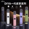DIYA 叮啞 一代通用主機 | 基礎霧化入門系統 穩定輸出簡潔設計磁吸相容結構 手工皮革包覆細膩掌心餘溫
