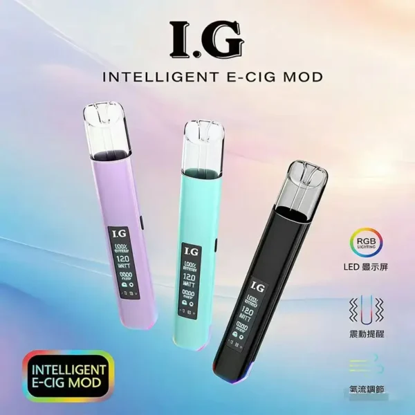 I.G 一代通用主機 | 通用平台設計兼容主流煙彈 口感平衡表現穩定 深受台灣玩家喜愛