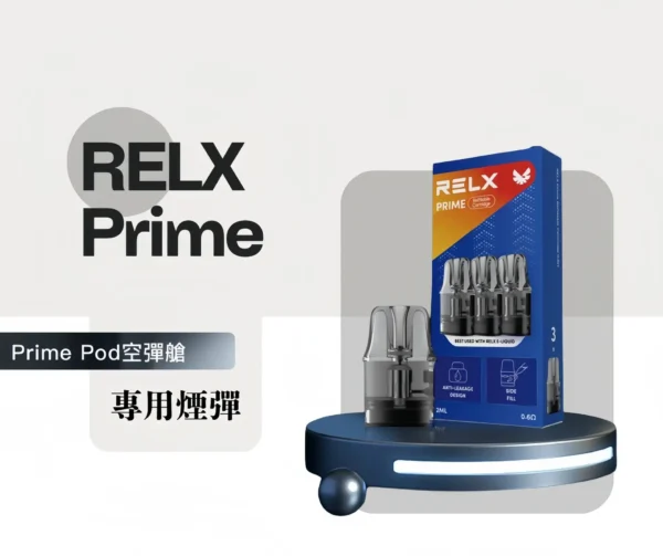 RELX 悅刻注油主機 | 開放式注油設計自由調配口味 輕巧便攜續航穩定 適合日常使用玩家首選