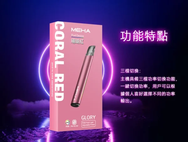 2e67813f9d24a096ba5a400b7bac4024.webp MEHA 星耀版 一代主機 | 星耀質感霧面機身穩定輸出 智慧型安全防護系統輕巧隨身日常使用