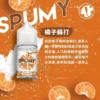 640c703ccd2efa001a86868f.webp SPUMY 蘇打系煙油 | 高還原氣泡飲風味設計 香氣明亮清新 帶來沁爽且富有層次的體驗感受