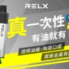 87d19ce7d8b8d4fc8ec9572110bfc96e.webp RELX 悅刻 GA8000口 | 穩定輸出擊喉細膩果香層次清晰 領銜定義如緞面般柔順的吸吮層次
