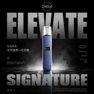 ChatGPT-Image-2026年6月18日-上午01_47_51.webp VAKA 真皮系列 一代主機|質感皮革包覆霧化主機升級款 握感舒適每一寸肌理皆盡顯尊榮不凡