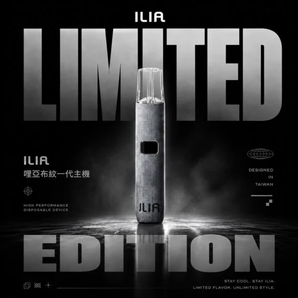 ILIA 哩亞 職人系布紋一代主機 布紋質感升級款 細膩霧化輸出低調工藝手感日常隨行設計
