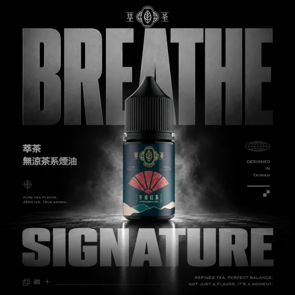 ChatGPT-Image-2026年6月18日-下午11_33_26.webp 萃茶系列 30ml煙油 | 清新茶感自然回甘 口味層次豐富順暢 滿足茶系愛好者品味需求