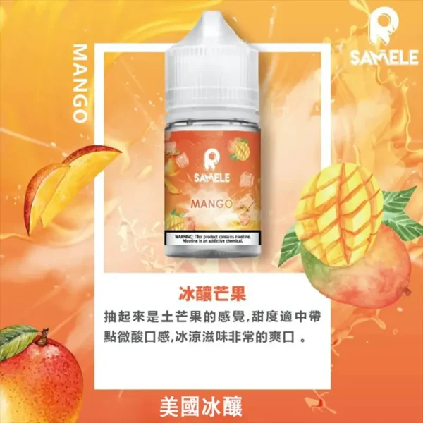 SAMELE 冰釀煙油 | 清涼冰鎮涼感層次分明 入口順滑不嗆喉 風味乾淨俐落 高還原度日常提神