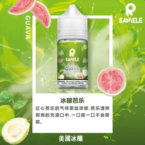 SAMELE 冰釀煙油 | 清涼冰鎮涼感層次分明 入口順滑不嗆喉 風味乾淨俐落 高還原度日常提神
