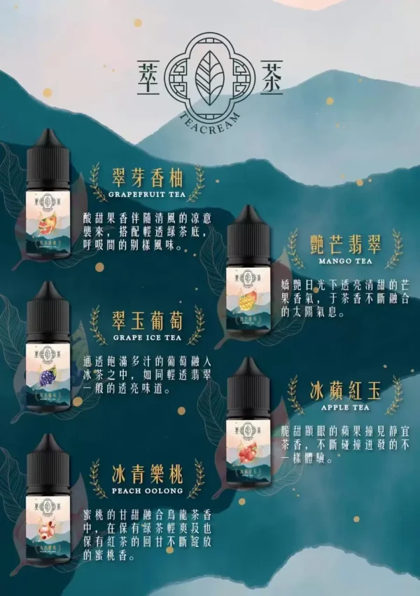 IMG_4742_jpg.webp 萃茶系列 30ml煙油 | 清新茶感自然回甘 口味層次豐富順暢 滿足茶系愛好者品味需求