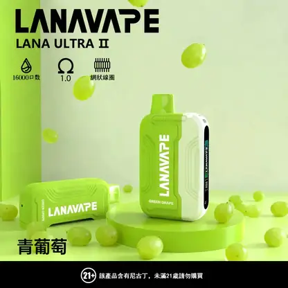 超值特惠【買3贈1】LANA Ultra 16000口 | 超大抽吸次數一次性電子煙設計 口感穩定順滑還原度高 重度使用者的霧化設備