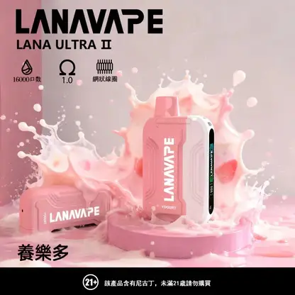 超值特惠【買3贈1】LANA Ultra 16000口 | 超大抽吸次數一次性電子煙設計 口感穩定順滑還原度高 重度使用者的霧化設備