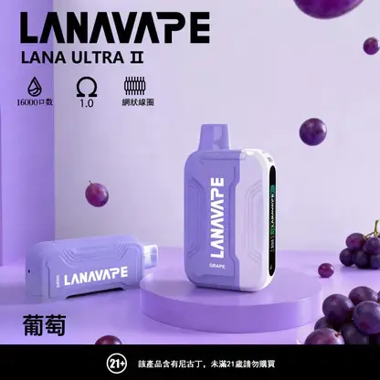 超值特惠【買3贈1】LANA Ultra 16000口 | 超大抽吸次數一次性電子煙設計 口感穩定順滑還原度高 重度使用者的霧化設備
