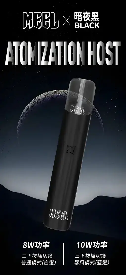 MEEL 新版一代主機 | 台灣熱銷通用型霧化桿輕巧便攜 多品牌煙彈適用入門首選電子煙主機