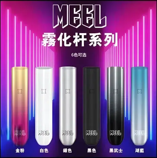 MEEL主機.webp MEEL 性能通用一代主機|一代通用爆款霧化桿 强效擊喉高續航入門首選