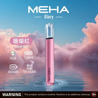 MEHA-魅嗨-一代主機星耀版-3.webp MEHA 星耀版 一代主機 | 星耀質感霧面機身穩定輸出 智慧型安全防護系統輕巧隨身日常使用
