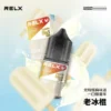 RELX-悅刻-煙油-30mg-2.webp RELX 尼古丁鹽煙油 | 細膩還原順滑擊喉感穩定輸出 澎湃擊喉力重塑吸吮節奏層次果香清晰