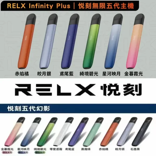 RELX 悅刻五代 Phantom主機 | 11層防漏結構搭配順暢霧化系統 口感乾淨細膩耐抽不膩