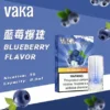 超值福利【買8贈主機/買6贈1】VAKA 發光一代煙彈｜夜光設計霧化升級通用款煙彈 高還原果香冰感層次使用體驗更流暢