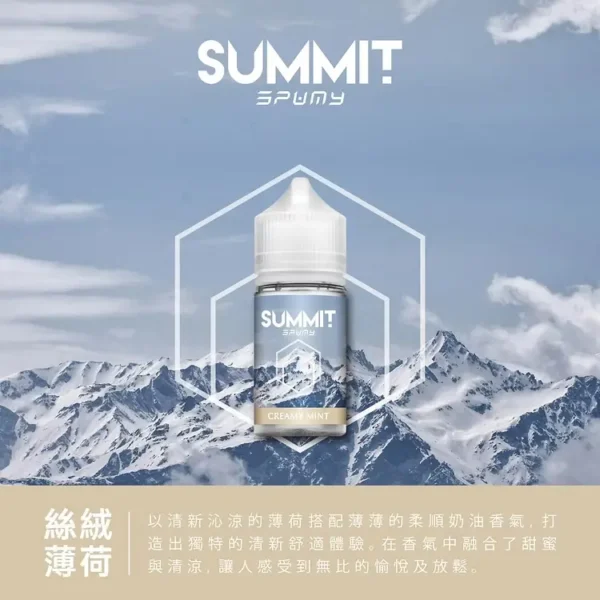 SPUMY Summit薄荷煙油 | 冰川級降溫體驗 入口即涼持久回甘 純淨薄荷調性適合長時間使用
