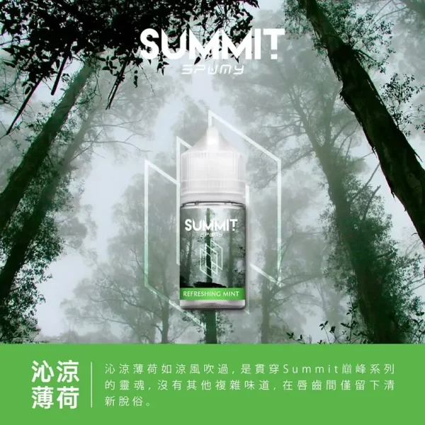 SPUMY Summit薄荷煙油 | 冰川級降溫體驗 入口即涼持久回甘 純淨薄荷調性適合長時間使用
