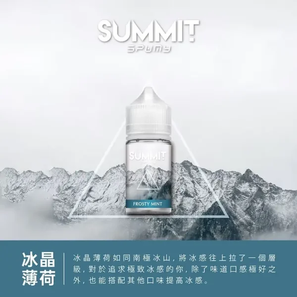 SPUMY Summit薄荷煙油 | 冰川級降溫體驗 入口即涼持久回甘 純淨薄荷調性適合長時間使用