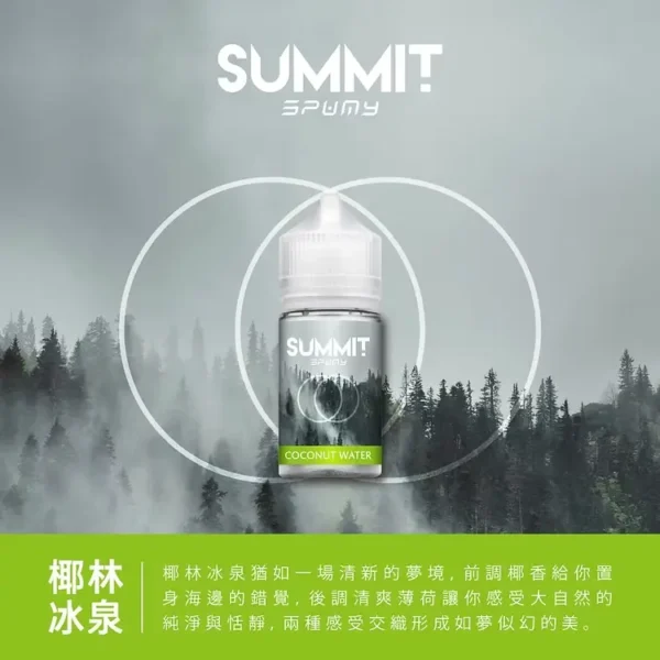 SPUMY Summit薄荷煙油 | 冰川級降溫體驗 入口即涼持久回甘 純淨薄荷調性適合長時間使用