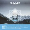 SPUMY Summit薄荷煙油 | 冰川級降溫體驗 入口即涼持久回甘 純淨薄荷調性適合長時間使用