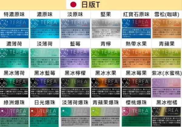b7dd5b1670b8fedf7fbbe3c96fa92e5b.webp IQOS TEREA 日版加熱煙 | 專為ILUMA磁感應加熱系統設計 無燃燒無菸灰封閉式煙彈結構 提供穩定還原口感