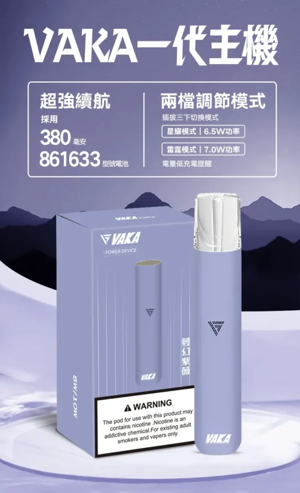 VAKA 一代通用煙桿｜磁吸式霧化主機通用升級款細膩口感還原設計 支援多品牌煙彈日常使用順暢不卡頓