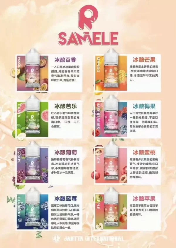 SAMELE 冰釀煙油 | 清涼冰鎮涼感層次分明 入口順滑不嗆喉 風味乾淨俐落 高還原度日常提神