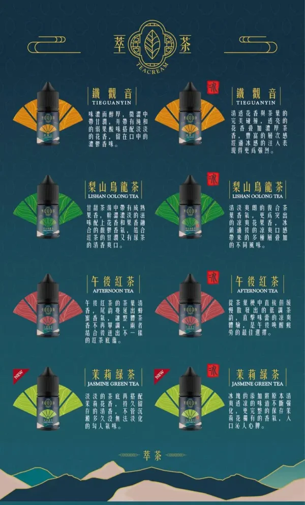 萃茶烟油详情.webp 萃茶系列 30ml煙油 | 清新茶感自然回甘 口味層次豐富順暢 滿足茶系愛好者品味需求