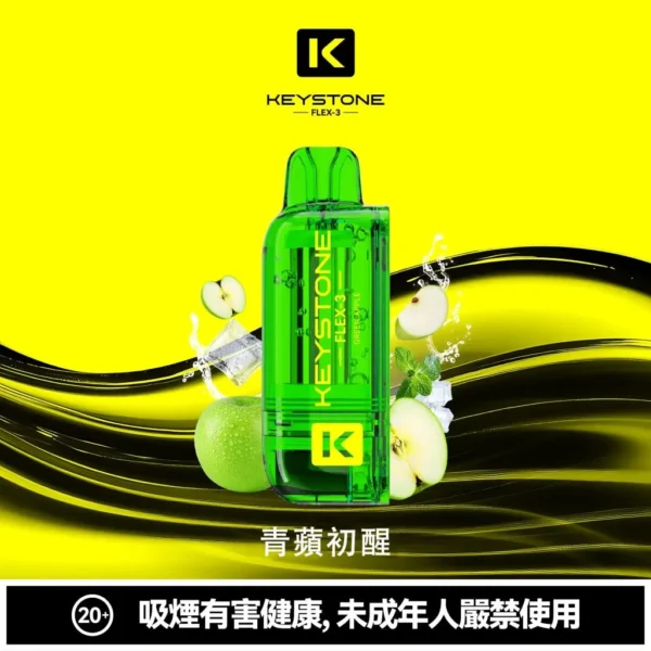 18effdbc35423c950e242c506b9dc4b0-1024x1024.jpg 超值特價【買一盒煙彈送主機】KEYSTONE FLEX-3 鑰石 25000口拋棄式電子煙套裝|三段功率調節設計 透明油艙搭配旗艦級換彈體驗