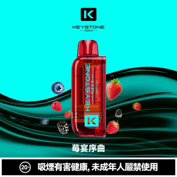 254669948fc6dd49f03869c04236df77-1024x1024.jpg 超值特價【買一盒煙彈送主機】KEYSTONE FLEX-3 鑰石 25000口拋棄式電子煙套裝|三段功率調節設計 透明油艙搭配旗艦級換彈體驗