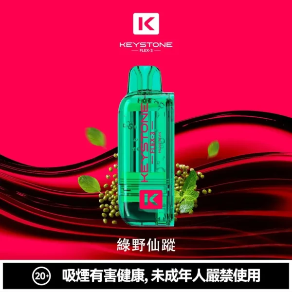 4ce482c8368e60117570d558579cdee6-1024x1024.jpg 超值特價【買一盒煙彈送主機】KEYSTONE FLEX-3 鑰石 25000口拋棄式電子煙套裝|三段功率調節設計 透明油艙搭配旗艦級換彈體驗