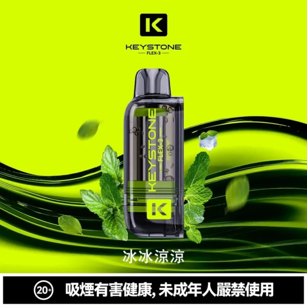 81838b76f663fed36cbccdc064886bd3-1024x1024.jpg 超值特價【買一盒煙彈送主機】KEYSTONE FLEX-3 鑰石 25000口拋棄式電子煙套裝|三段功率調節設計 透明油艙搭配旗艦級換彈體驗