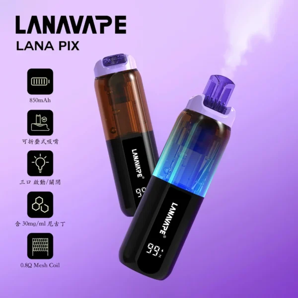 LANA-PIX-閃光彈-3-scaled LANA PIX 20000口拋棄式電子煙|大容量規格設計 獨特摺疊吸嘴搭配旗艦級使用體驗