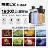 RELX-X-box-16000-RELX拋棄式16000口-RELX電子煙官網 RELX 悅刻 X-BOX 16000口專用換彈拋棄式電子煙套裝|高效功率調節設計 雙段模式搭配專業霧化體驗