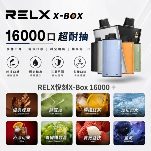 RELX-X-box-16000-RELX拋棄式16000口-RELX電子煙官網 RELX 悅刻 X-BOX 16000口專用換彈拋棄式電子煙套裝|高效功率調節設計 雙段模式搭配專業霧化體驗