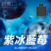 RELX悅刻x-box-16000口拋棄式電子煙-煙彈紫冰藍莓風味-768x768 RELX 悅刻 X-BOX 16000口專用換彈拋棄式電子煙套裝|高效功率調節設計 雙段模式搭配專業霧化體驗