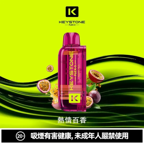 aca063ca461473e6a2d67791efcbcde4-1024x1024.jpg 超值特價【買一盒煙彈送主機】KEYSTONE FLEX-3 鑰石 25000口拋棄式電子煙套裝|三段功率調節設計 透明油艙搭配旗艦級換彈體驗