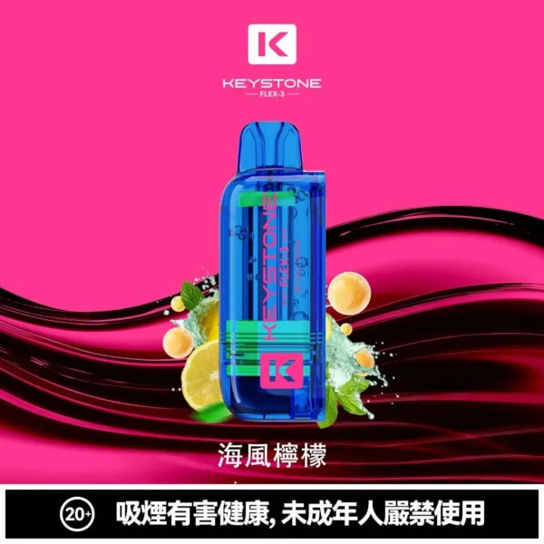 fe7a49cf9f2f7ff755ab12fcd694bb42-1024x1024.jpg 超值特價【買一盒煙彈送主機】KEYSTONE FLEX-3 鑰石 25000口拋棄式電子煙套裝|三段功率調節設計 透明油艙搭配旗艦級換彈體驗
